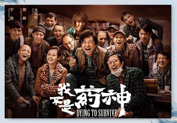 我不是药神电影院观影指南 | 真实事件改编、催泪神作、徐峥演技炸裂