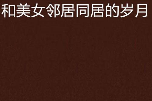 丝袜av在线观看的相关介绍