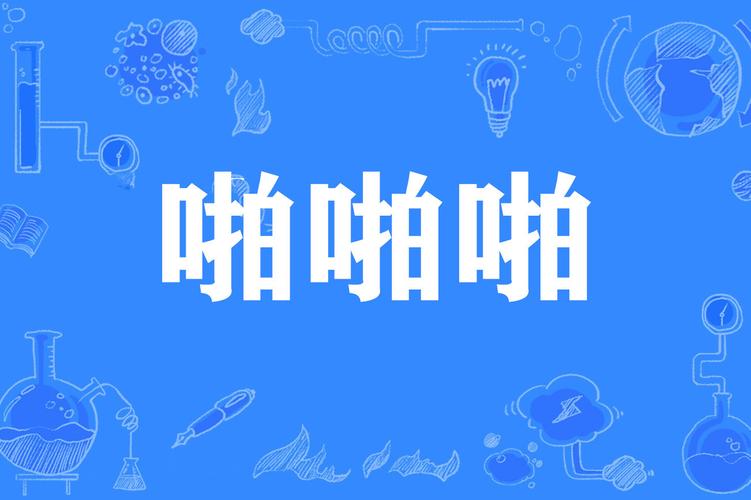 18岁女人黄色的相关介绍
