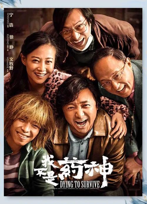 我不是药神电影院观影指南 | 真实事件改编、催泪神作、徐峥演技炸裂