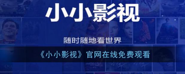 18岁禁止在线看的相关介绍