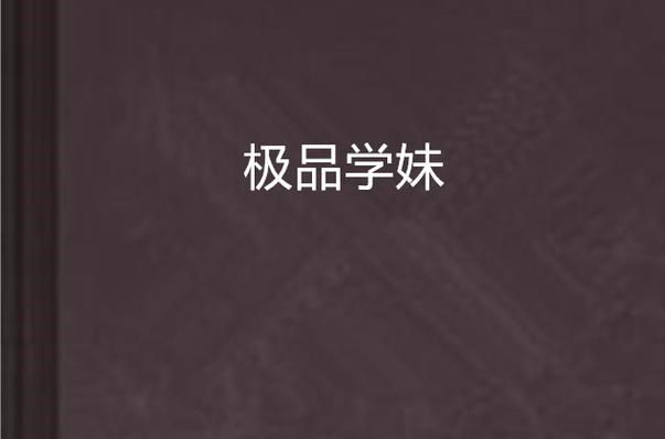 人妻被入小说的相关介绍