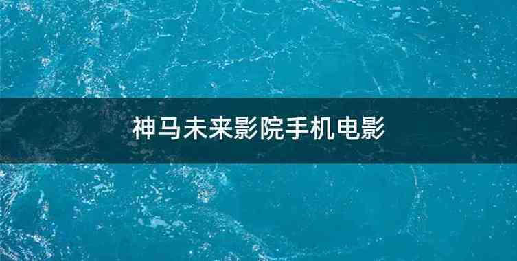快奸辣文的相关介绍