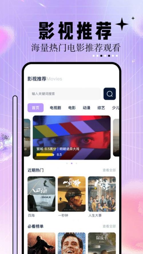 神马影院爱神马最新免费观看入口 | 电影电视剧在线追剧神器